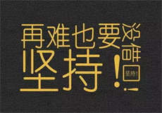 王多鱼黑历史
